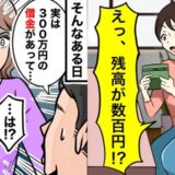 子どものお年玉まで使ったの！？口座の残高が数百円に。夫が告白した驚きの事実とは【体験談】