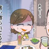 何げない言動がその気にさせてしまっている？独身アラフィフが考える、男友だちとの距離感【体験談】