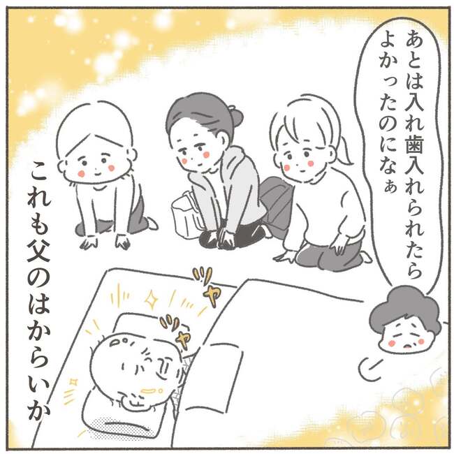 父が亡くなったとき/大日野カルコ