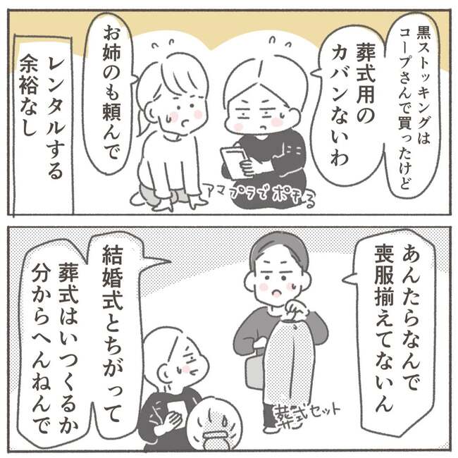 父が亡くなったとき／大日野カルコ