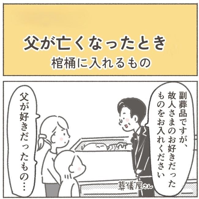 父が亡くなったとき/大日野カルコ