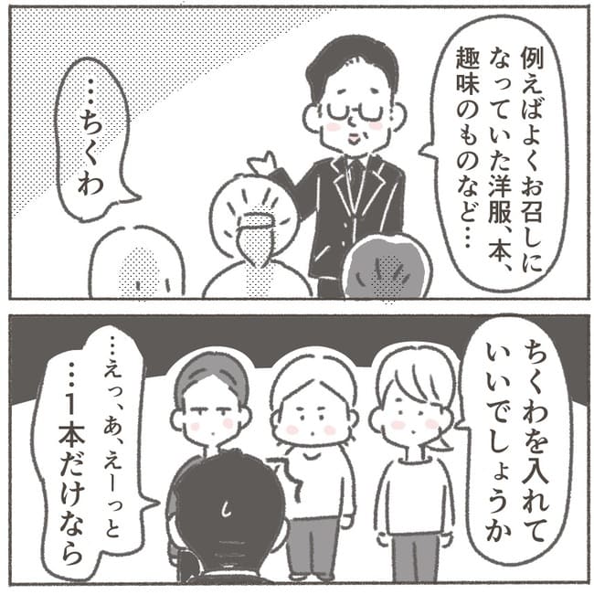 父が亡くなったとき/大日野カルコ