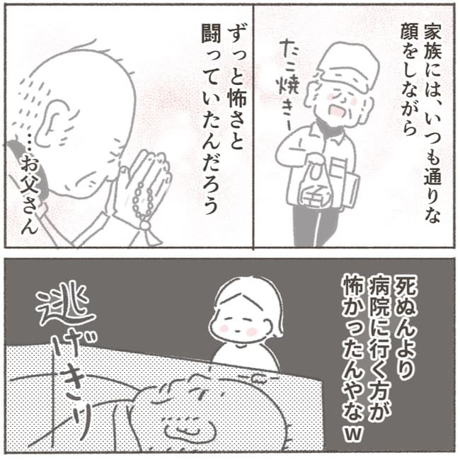 父が亡くなったとき/大日野カルコ