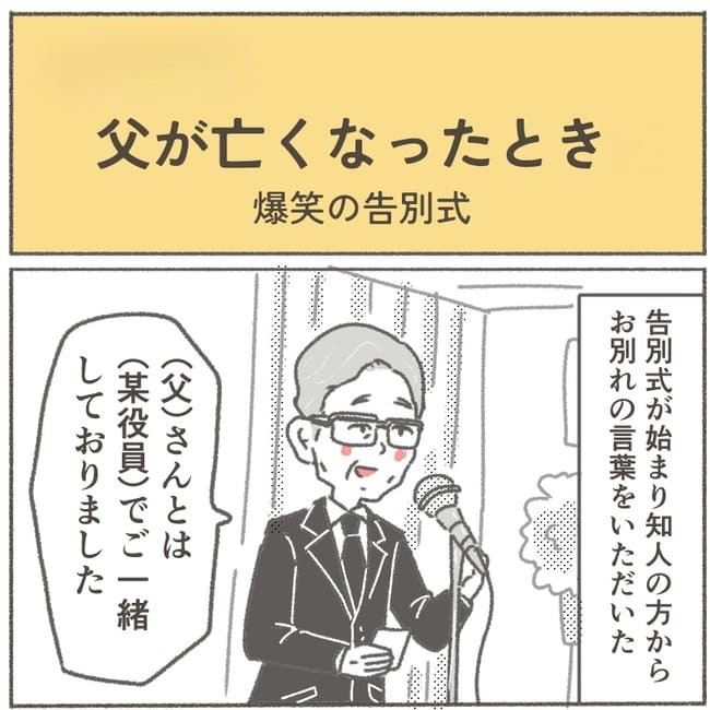 父が亡くなったとき/大日野カルコ