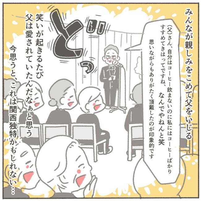 父が亡くなったとき/大日野カルコ