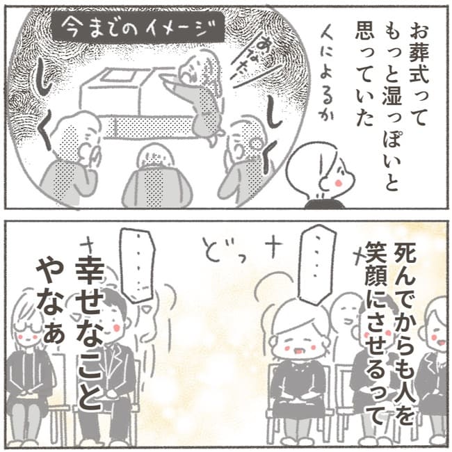 父が亡くなったとき/大日野カルコ