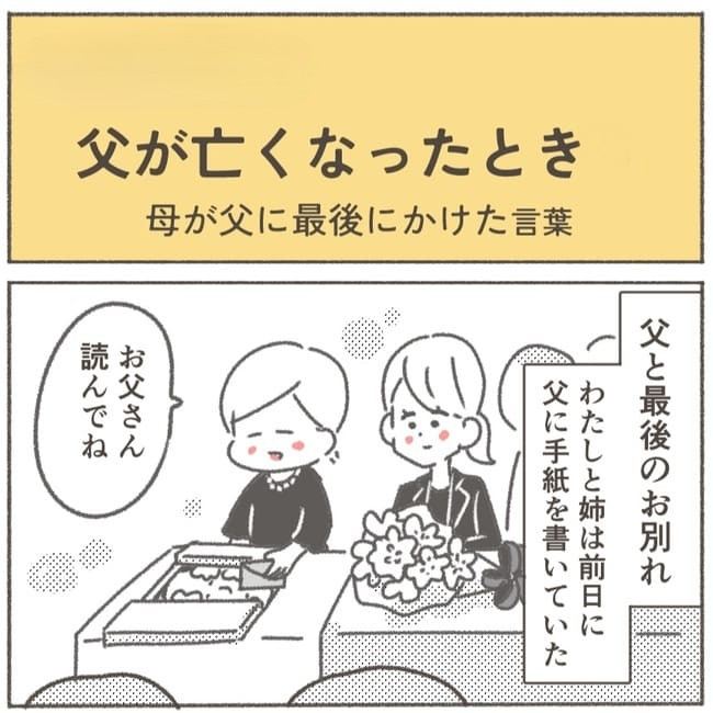 父が亡くなったとき/大日野カルコ