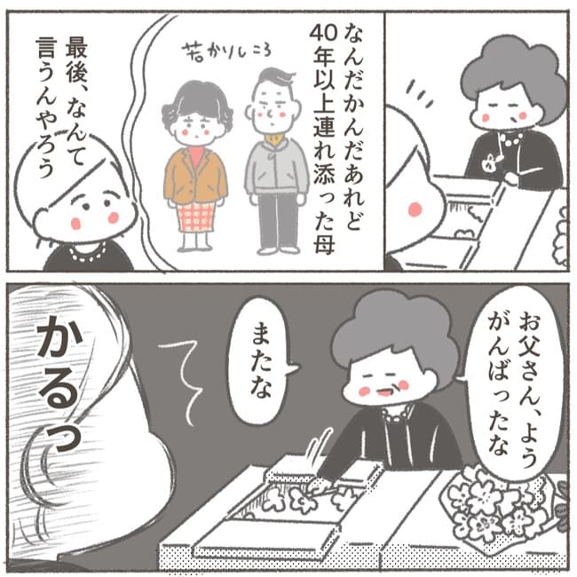 父が亡くなったとき/大日野カルコ