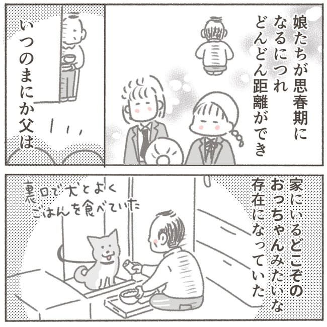 父が亡くなったとき／大日野カルコ