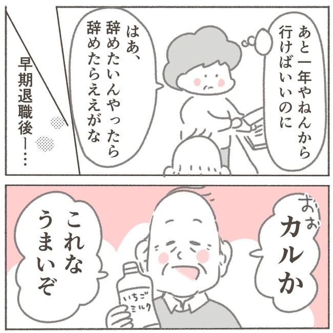 父が亡くなったとき/大日野カルコ