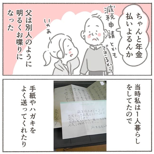 父が亡くなったとき/大日野カルコ