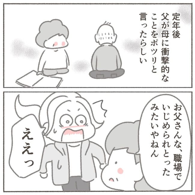 父が亡くなったとき/大日野カルコ