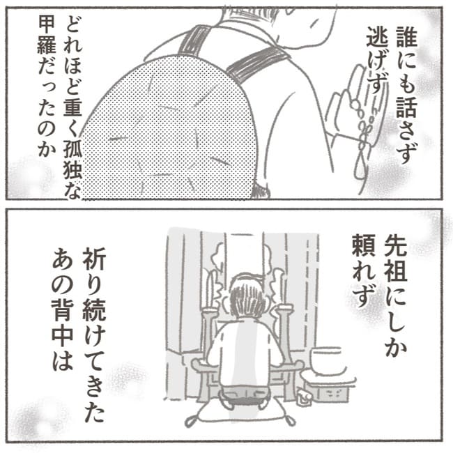 父が亡くなったとき/大日野カルコ