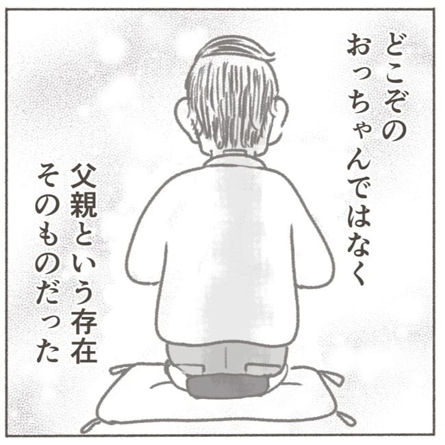 父が亡くなったとき/大日野カルコ