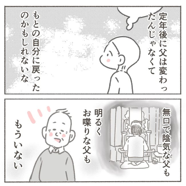 父が亡くなったとき/大日野カルコ