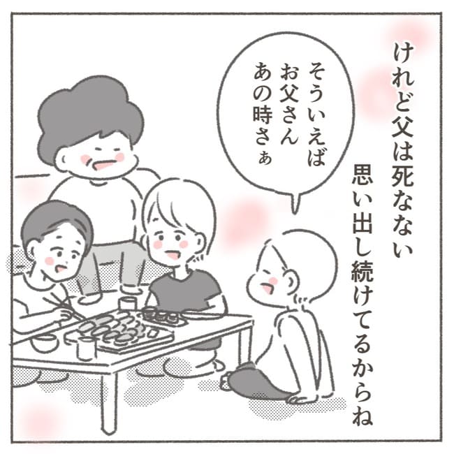 父が亡くなったとき/大日野カルコ