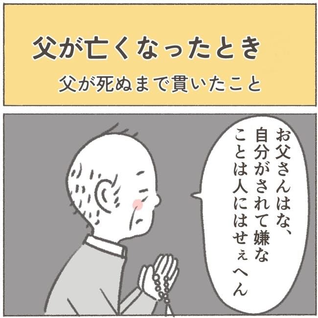 父が亡くなったとき／大日野カルコ