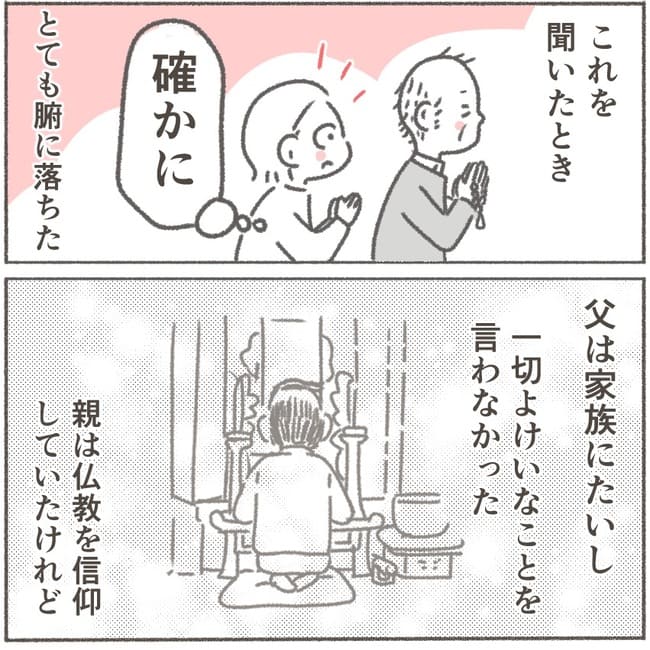 父が亡くなったとき／大日野カルコ