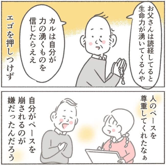 父が亡くなったとき／大日野カルコ