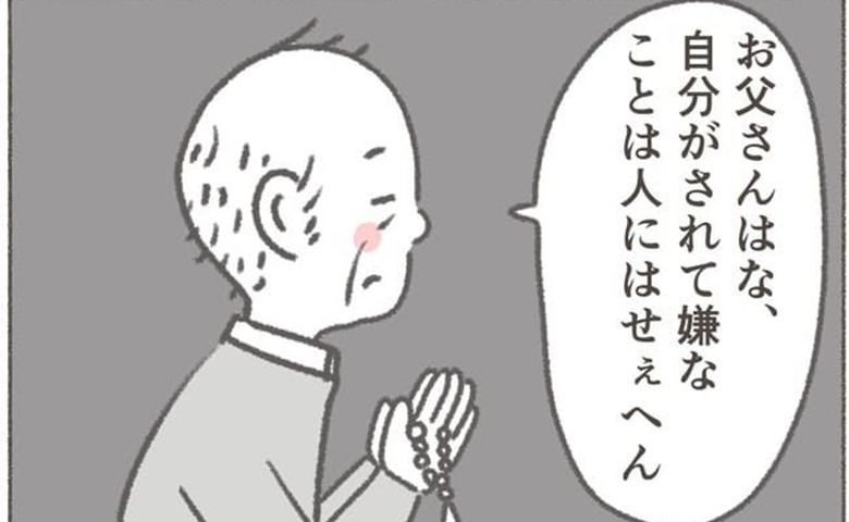 父が亡くなったとき／大日野カルコ