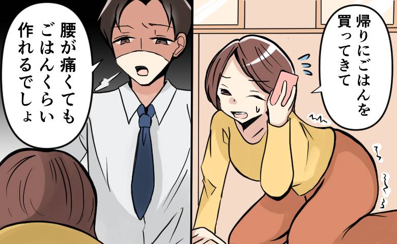 妻を気づかわない夫