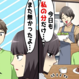 「私だけ料理がない…」義母の嫌がらせを夫が止めなかった驚きの理由は