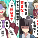 「明日から来なくていい」社長の暴走に社員が反発！待ち受けていた意外な結末