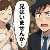 SNSで妹の結婚を知った私…「兄はいない」と紹介され、思わず式場に現れた結果