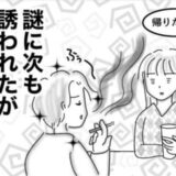 「おもんなっ！」合コンで一番の盛り上げ役とデートしたら態度が豹変。幻滅したワケ #婚活戦記 17