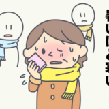 「暑いけど寒い…」ホットフラッシュで厚着できないときの服装の工夫は【体験談】