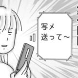 「写メ送って」平成版マッチングアプリに登録。加工不可の時代に自撮りを送った結果 #婚活戦記 20