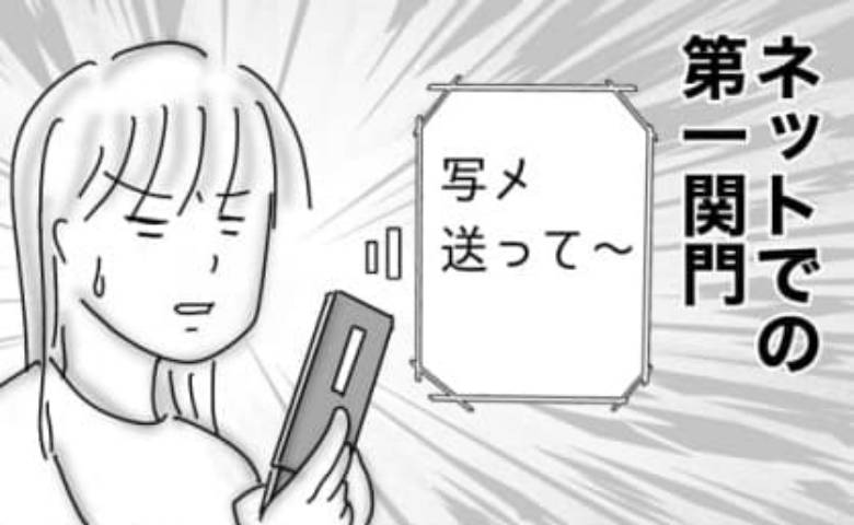 婚活戦記／オムニウッチー