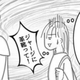 「ジャージに革靴！？」デートにダサい私服で来た高スペックの彼に絶句。葛藤の末に #婚活戦記 21