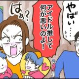 「K-POPはやばい」私の推し活を全否定する夫。なぜか物販に詳しい彼が語った意外な理由