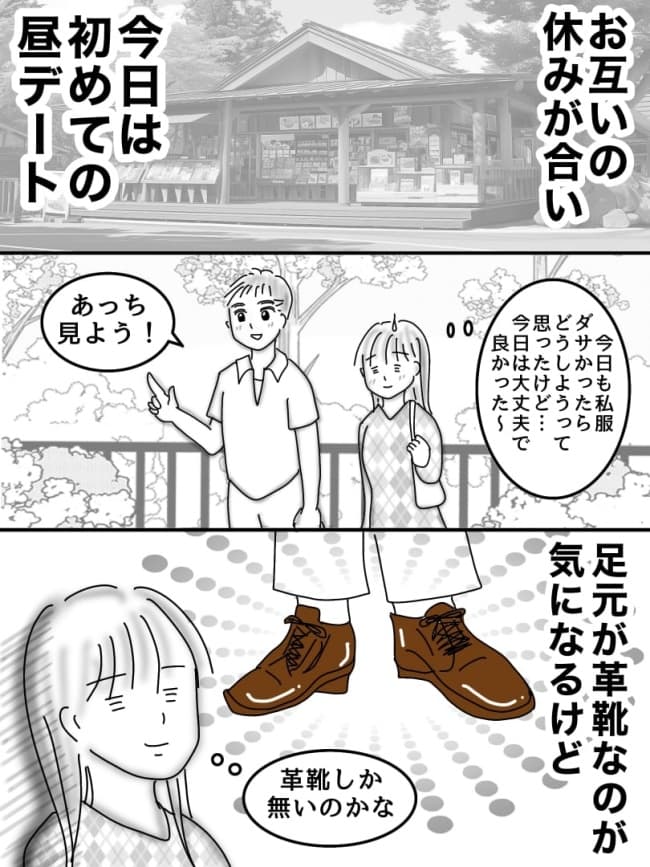 婚活戦記/オムニウッチー