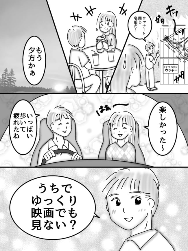 婚活戦記/オムニウッチー