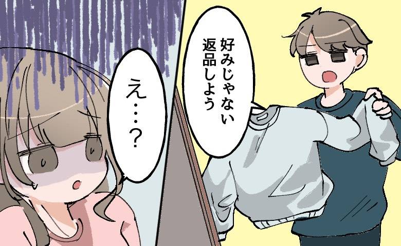 妻からのプレゼントを一蹴した夫