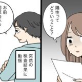 「同窓会いつだっけ？」あらぬ疑いをかける父のひと言に絶句…母が語った悲しい記憶とは