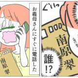 「翠って誰？」義母から届いた郵便物の宛名は知らない女性。子宝を願う義母の行動に温厚な夫が激怒した訳