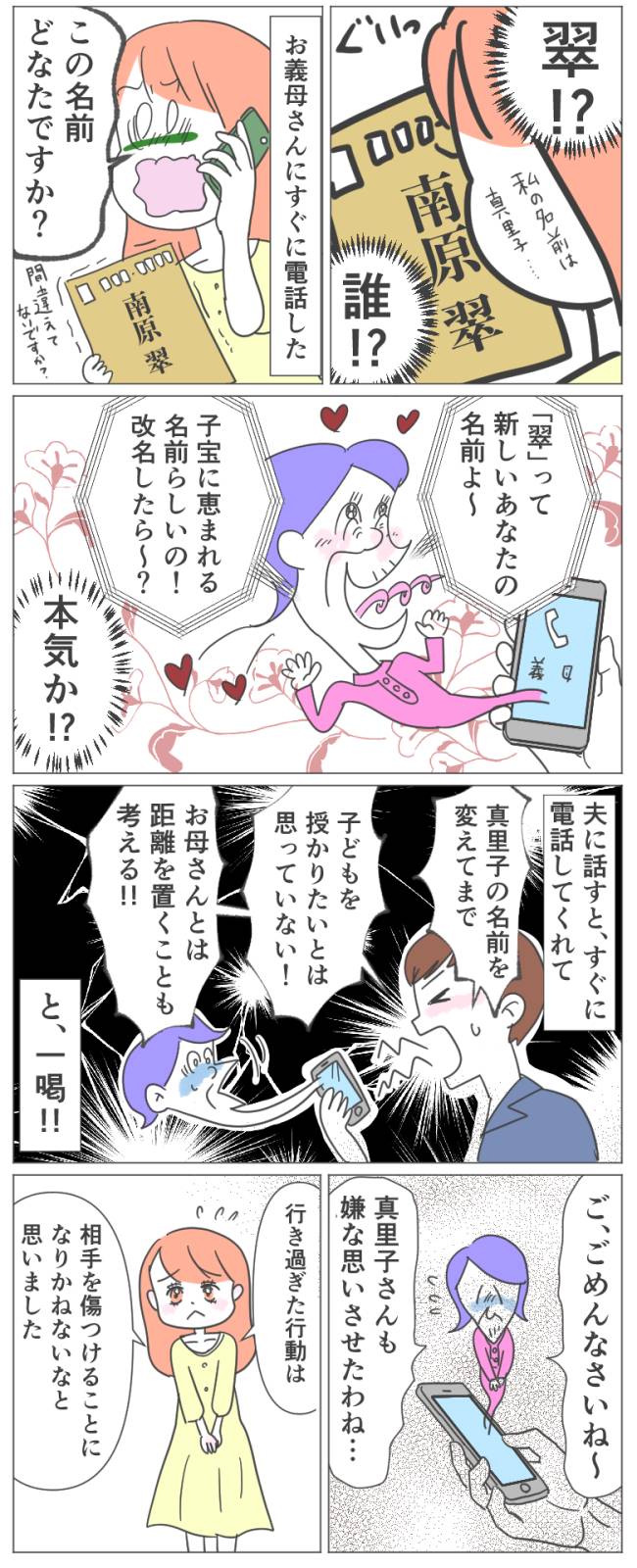 子宝を願う義母の行き過ぎた行動