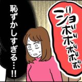 「ジョボボボ！」友人宅のトイレから響いた音に私は顔から火が出る思いをしたワケ