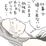 「もし今、孤独死したら…」止まらない動悸…走馬灯のように巡る家族の顔 #五十路日和 20