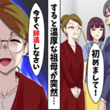 絶対に怒らない祖母が面接相手を見てひと言「今すぐ辞退しなさい」と告げたワケ
