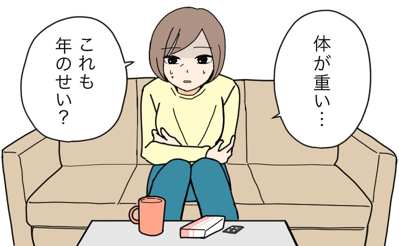 40代、生理の種類が変わってきた？強い倦怠感とうまく付き合う方法は【体験談】