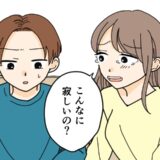 「自信がないんだ」性欲の不一致で別れの危機。涙の夜に知った彼の本音とは【体験談】
