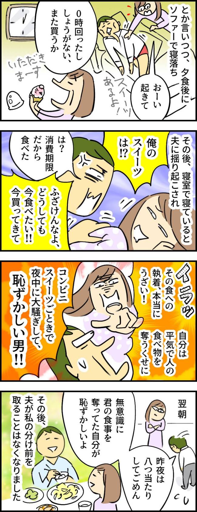 深夜、夫がコンビニスイーツで激怒