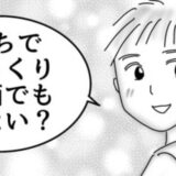 「うちで映画でも見ない？」私服がダサい彼からのお誘い。覚悟を決めた私の返事は #婚活戦記 22