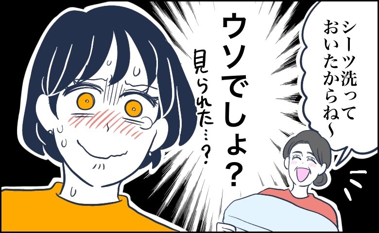 義母の「善意の洗濯」に赤面！妊活中の私が味わった気まず過ぎる出来事【体験談】