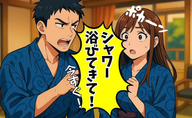 「なんか臭い！」温泉宿で顔をしかめた彼。彼からの指示にあぜん…関係を揺るがす違和感が