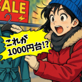 「トレンチコートが1000円台！？」偶然立ち寄った店で出合った奇跡が後悔に変わったワケ